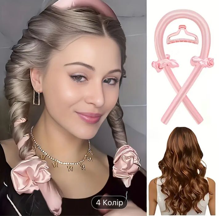 Шовковий мʼякий бігудь