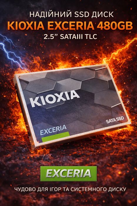 SSD диск KIOXIA Exceria 480GB 2.5