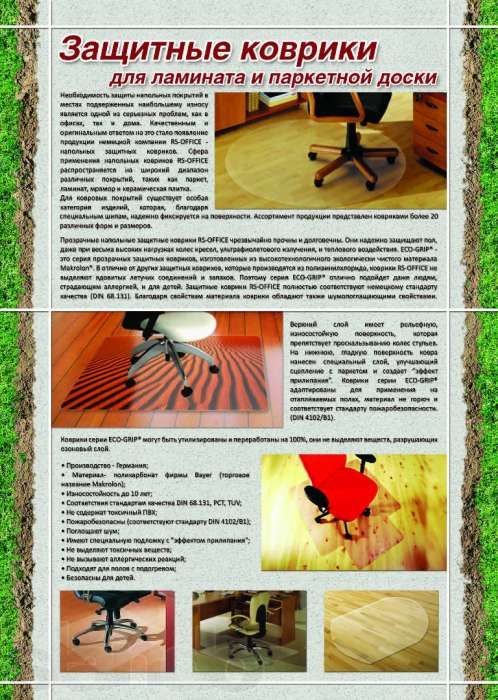 Грязезащитные, антискользящие  коврики для помещений и улицы.