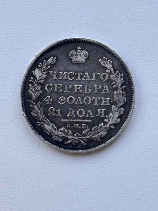Монета Срібна Рубль 1831 масон