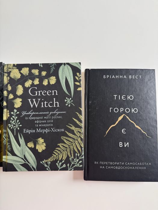 Книги: таро уейта, green witch, тією горою є ви