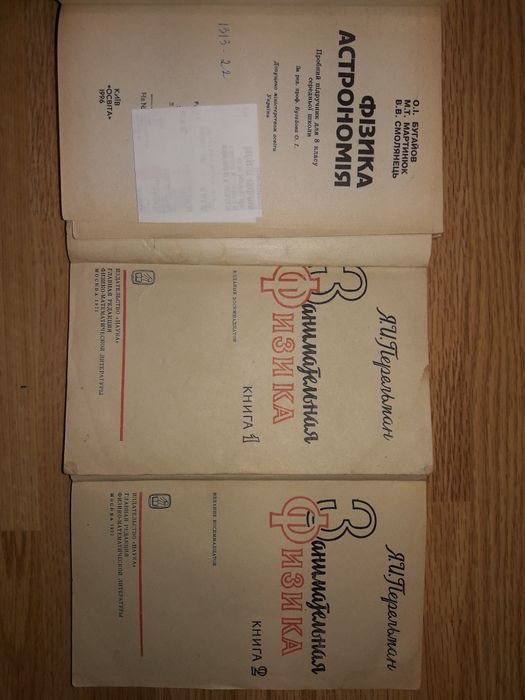 От 175 грн. Физика и Астрономія учебники времён СССР и 90-х г.г.