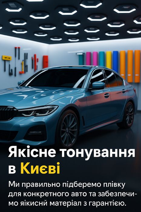 Тонировка стекол Борщаговка Тонування на Святошино Американські плівки