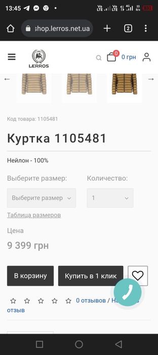 Куртка чоловіча XL Lerros