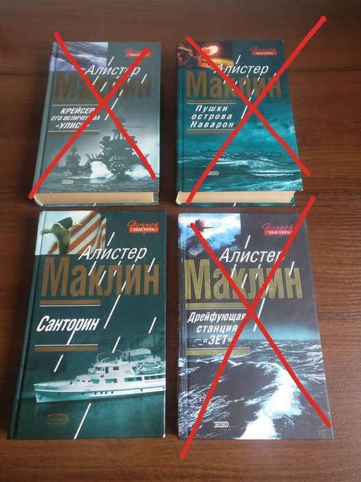 Алистер Маклин. Санторин.