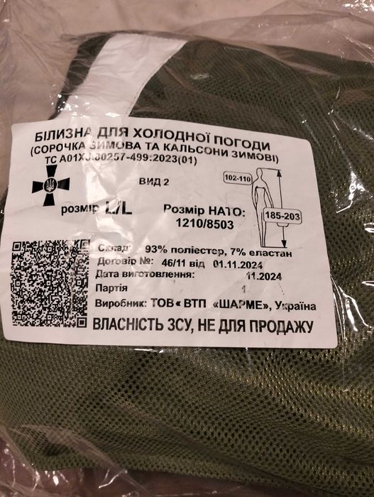 Білизна для холодної погоди