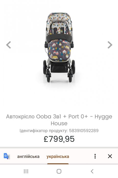 Коляска фірма Cosatto