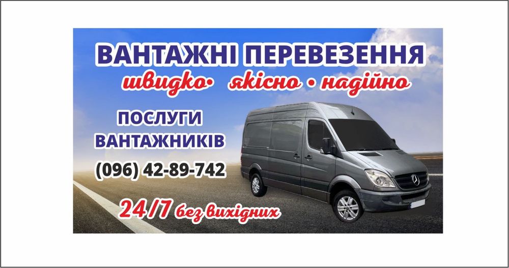Вантажні перевезення, вантажне таксі