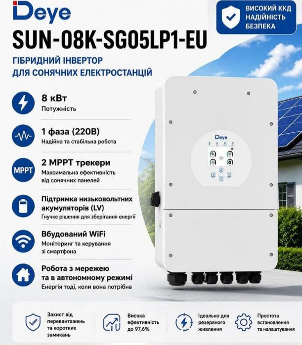 Гібридний інвертор Deye SUN-8K-SG01LP1-EU 8kW, 1Ф, 48V