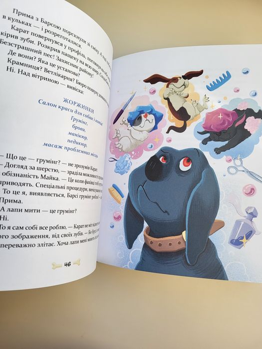 Книга 36 і 6 собак