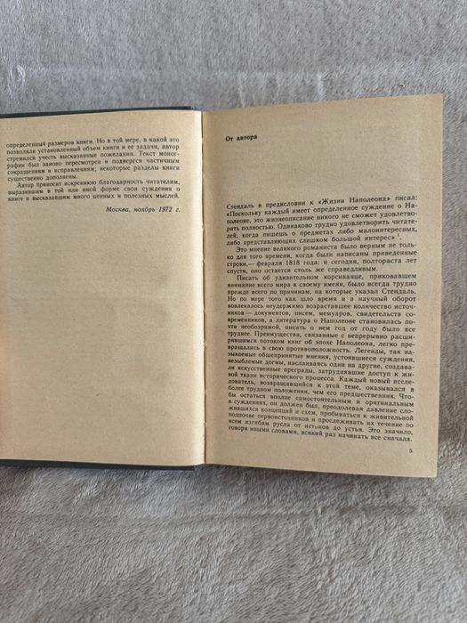 А.З.Манфред книга «Наполеон Бонапарт»