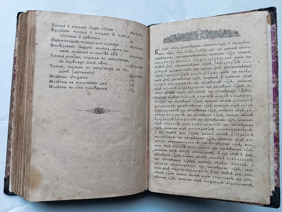 Старовинна книга "Часослов" 1910 р.