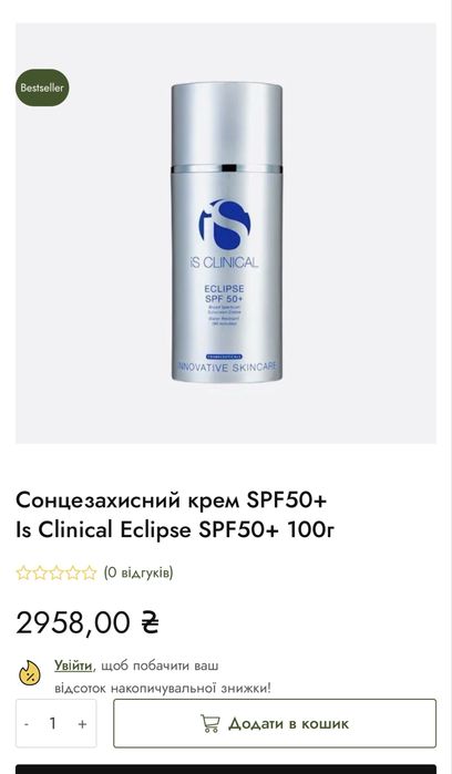 Оригінальний Eclipse SPF50+ Is Clinical