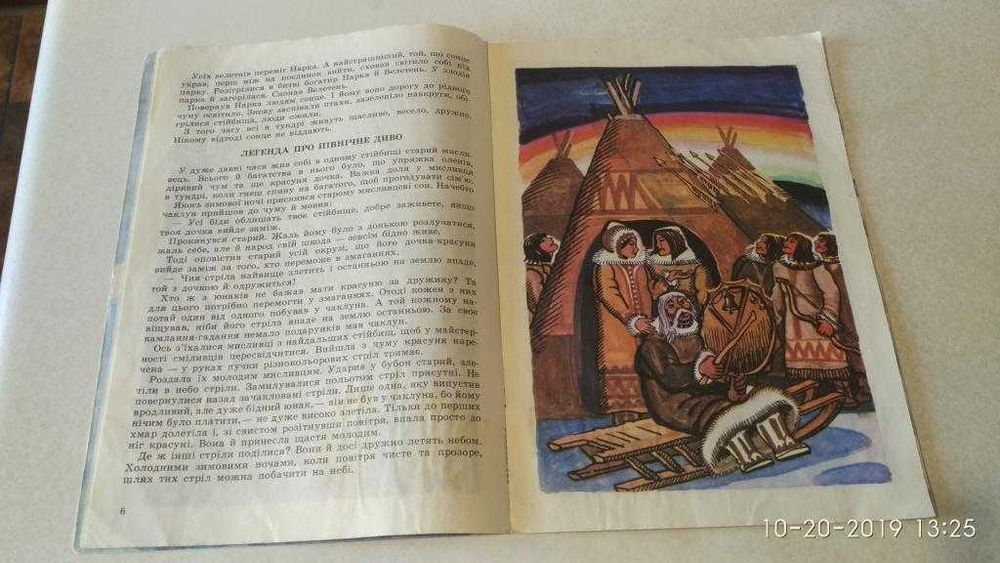 Гора самоцвітів. Ненецькі. Іван-селянський син. Веселка, худ. Малинка