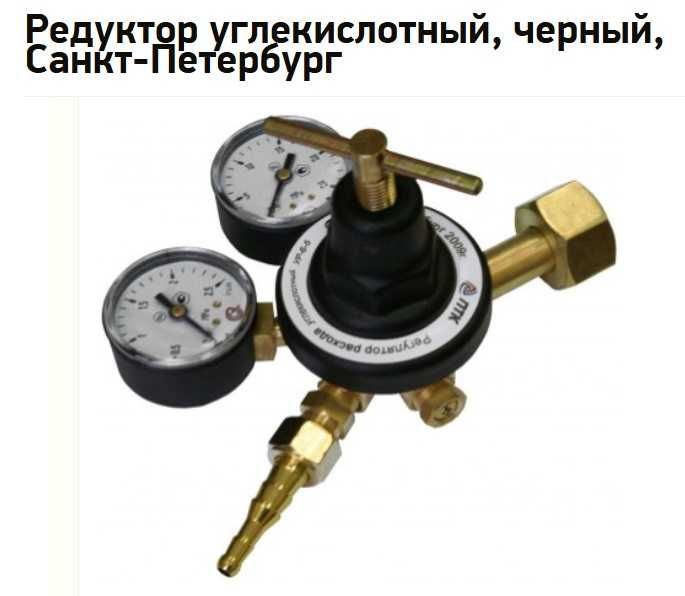 Редуктор углекислотный, черный