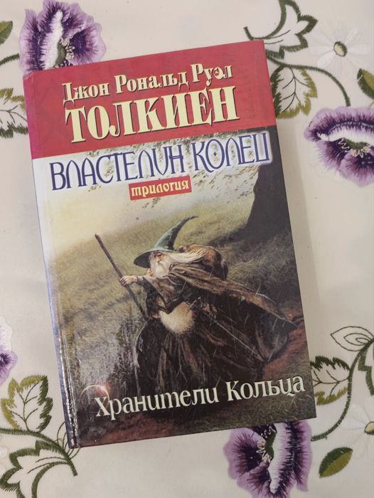 Комплект книг Володар перснів (Дж. Р. Толкінг)