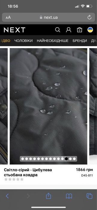 Чоловіча куртка Next