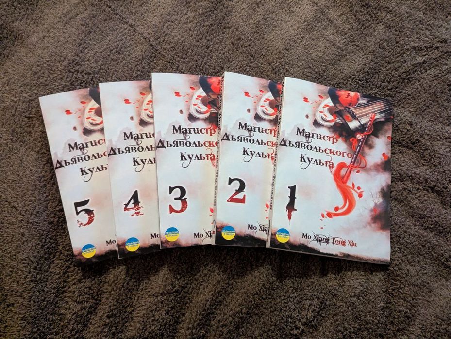 Магистр дьявольского культа 1-5 новелла ранобэ