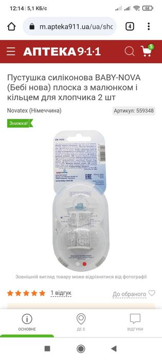 Соска пустушка с прикусом силиконовая