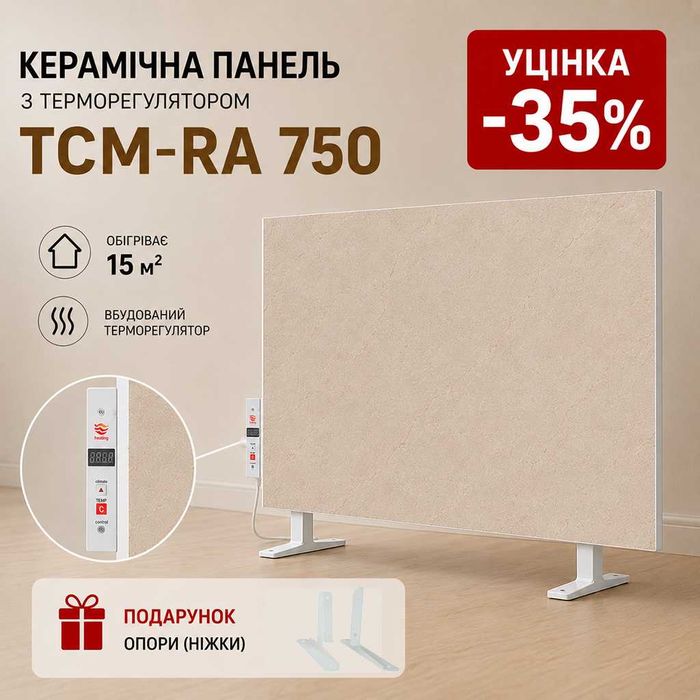Уцінка! Керамічний обігрівач інфрачервоний з регулятором Teplocerami TCMRA