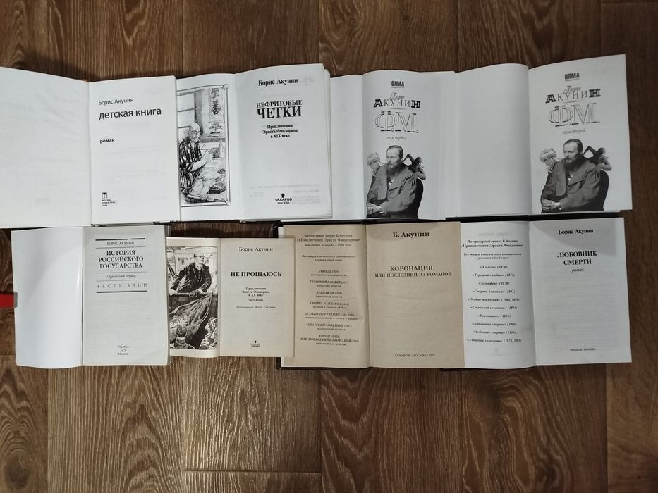 Борис Акунин 8 книг
