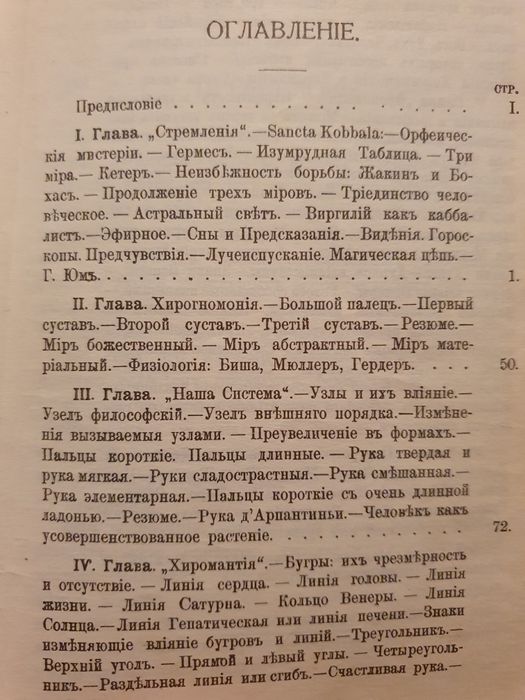 Тайны руки. Де-Бароль