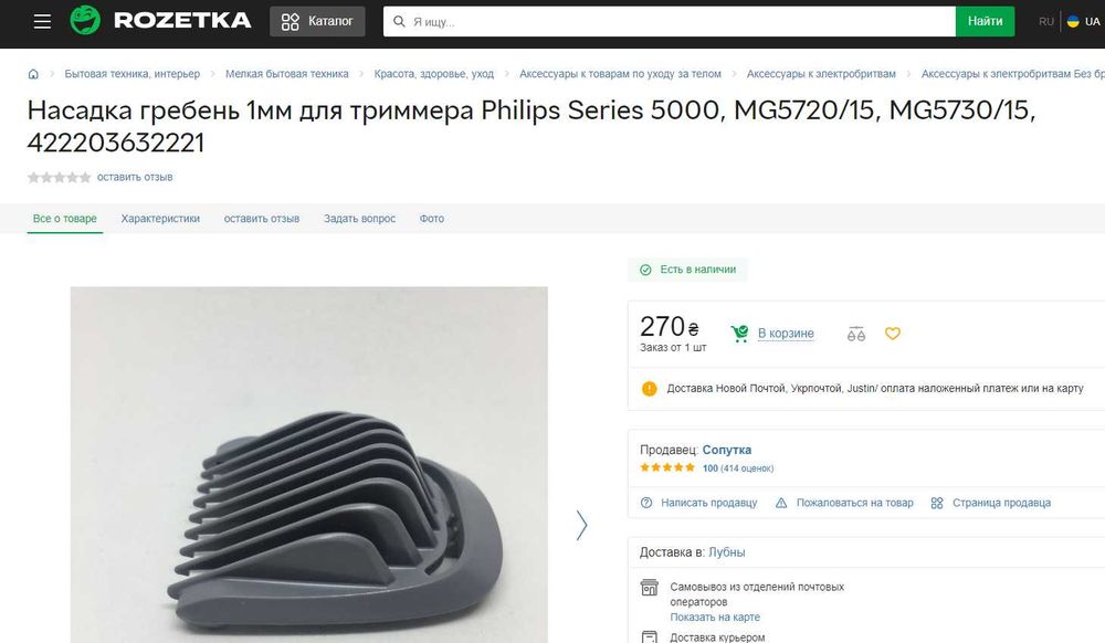 Насадка гребень 1 -2 3-7мм 9-16мм для триммера Philips MG 3-7 series