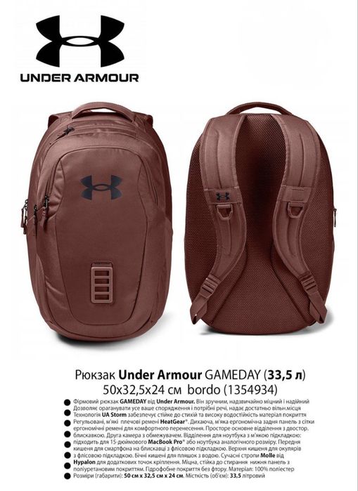 Рюкзак унісекс Under Armour Storm Gameday 2.0 Bordo 1354934-688