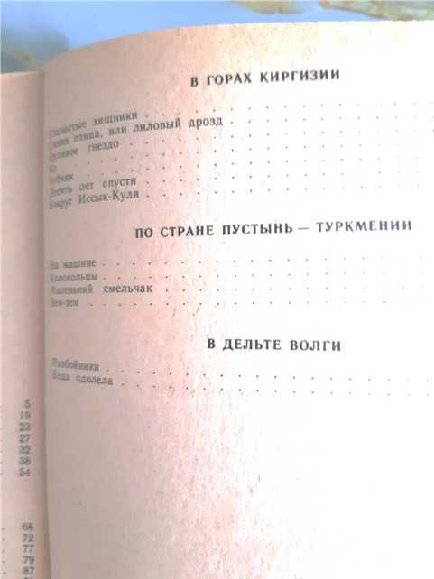 Спангенберг Очерки про животных