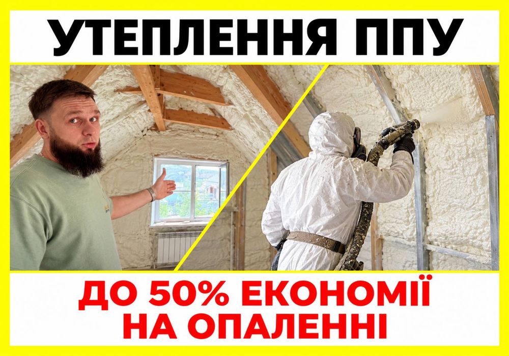 Утеплення даху / будинку / ангару піною. Безшовне покриття. Теплоізоляція. ППУ