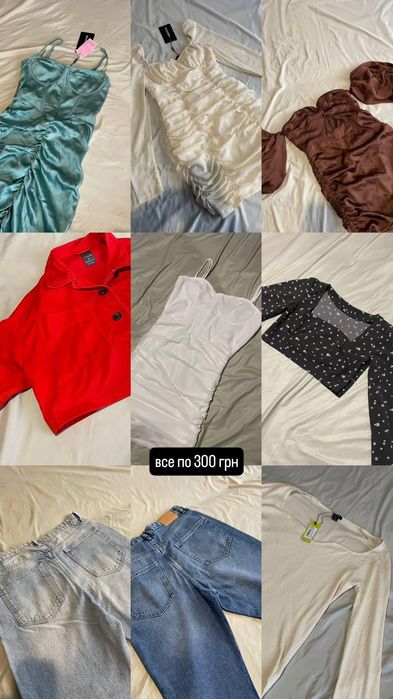 Одяг лотом і окремо