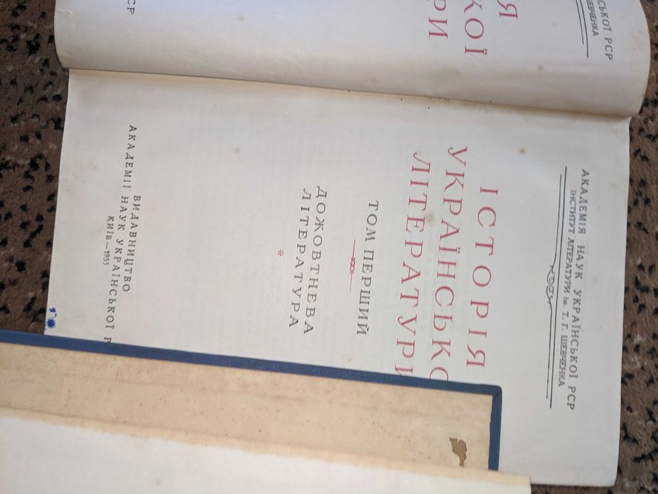 Історія української літератури у двох томах (1955р. ,1959 р.)