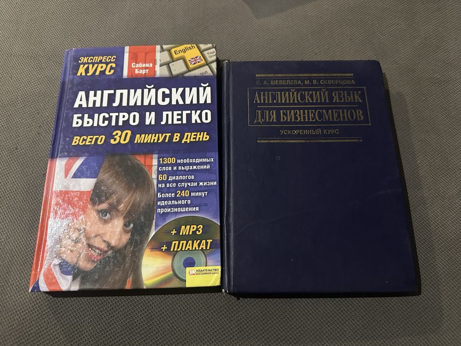 С.А. Шевелева. Английский язык для бизнесменов