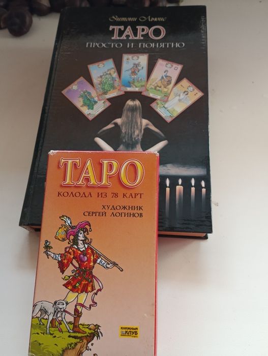 Карти таро з книгою