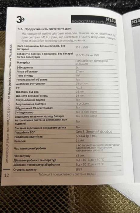 PVS/ПНБ/ПНВ -3E M14U- чудовий нічник 3gen
