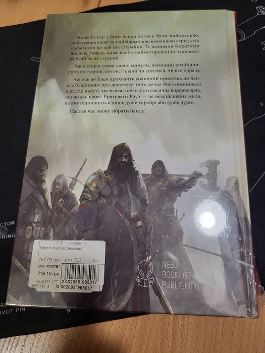 Книга Королі жаских земель (Kings of the Wyld), Ніколас Імс