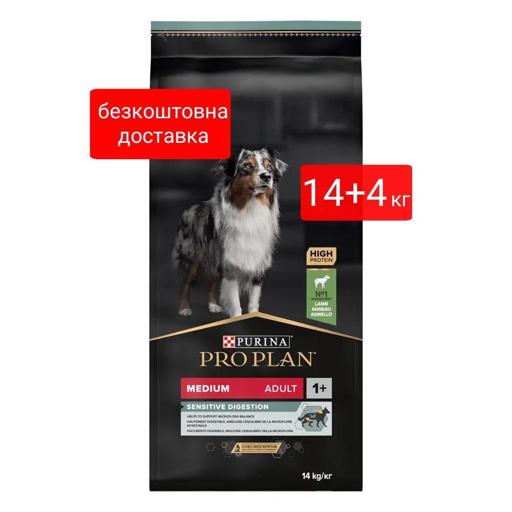 ProPlan Medium Sensitive 18кг пуріна про план ягня: 2 785 грн ...