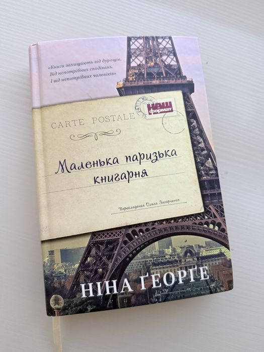 Книга Маленька паризька книгарня