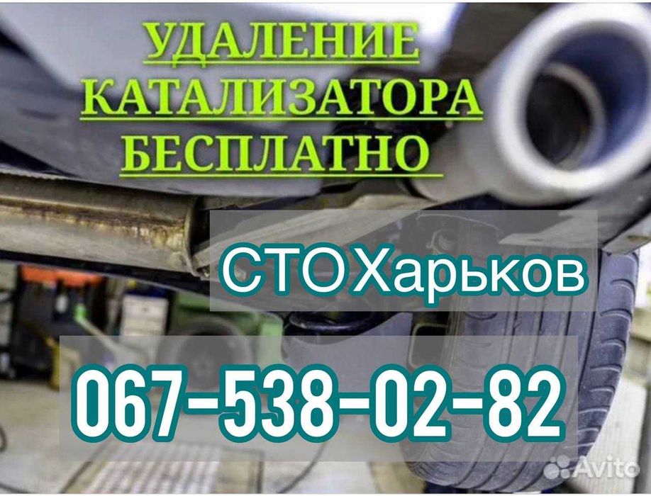 Удаление Видалення катализатора Прошивка ЕВРО2 Бесплатно Чип тюнинг