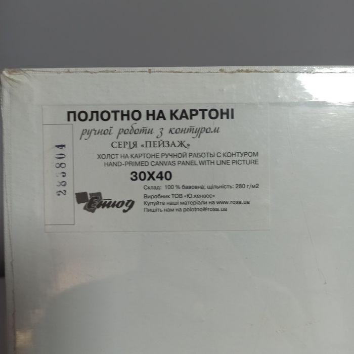 Полотно холст на картоне 30*40 см