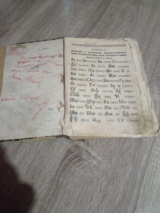 Книга церковно - приходской школы Часовник