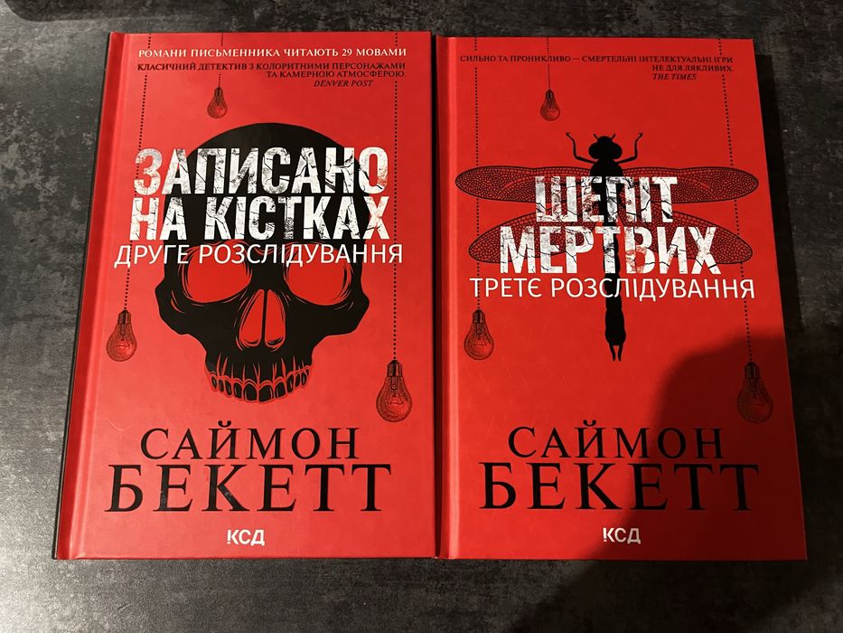 Саймон Бекетт друге та третє розслідування