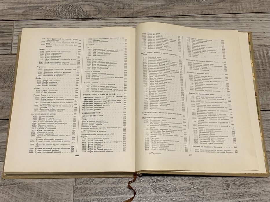 Книга Кулинария 1959 года