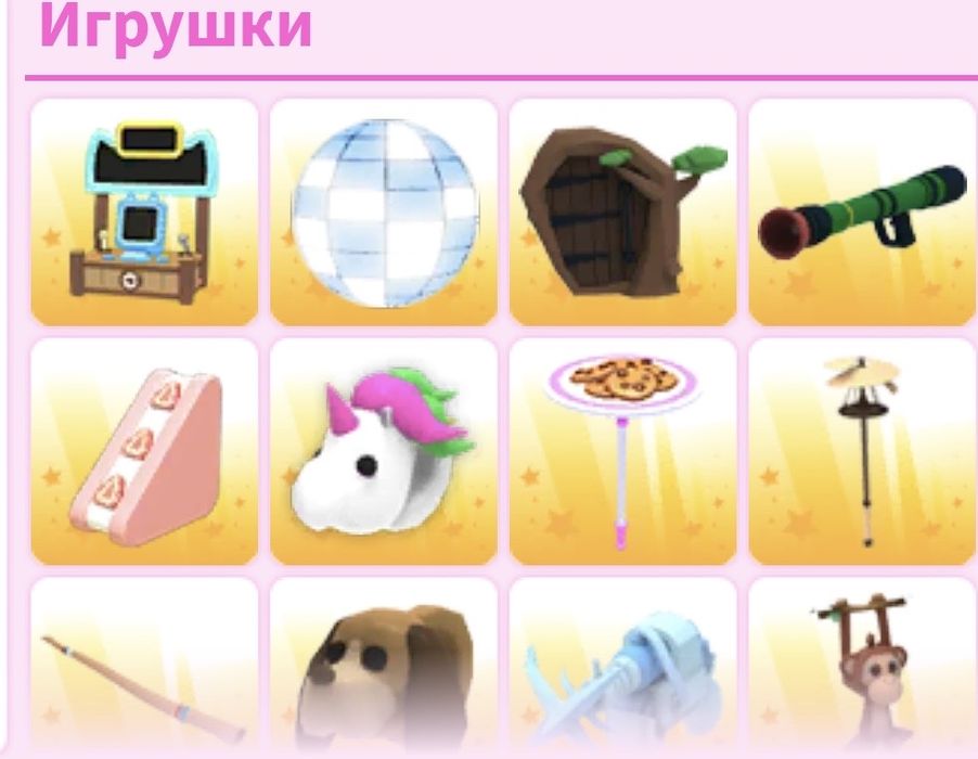 Речі / Things | Adopt Me