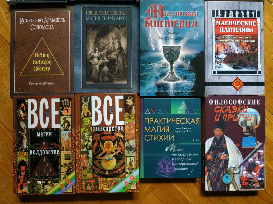 Божественная каббала.Ленен. Зваещание Соломона.Магия.Гримуары.