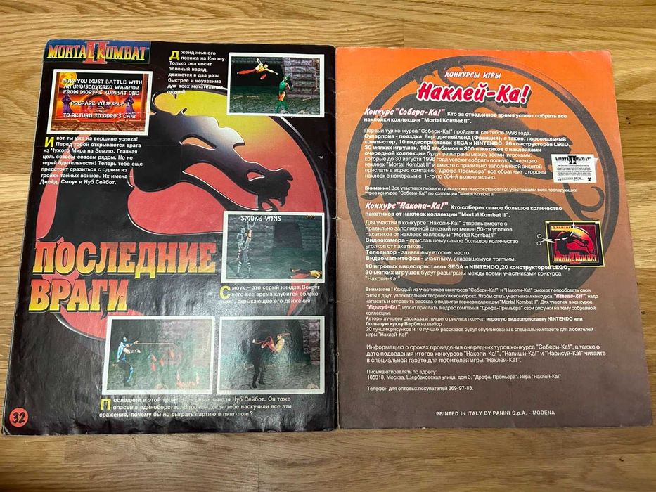 Альбом Mortal Kombat 2 (Panini), повністю заповнений