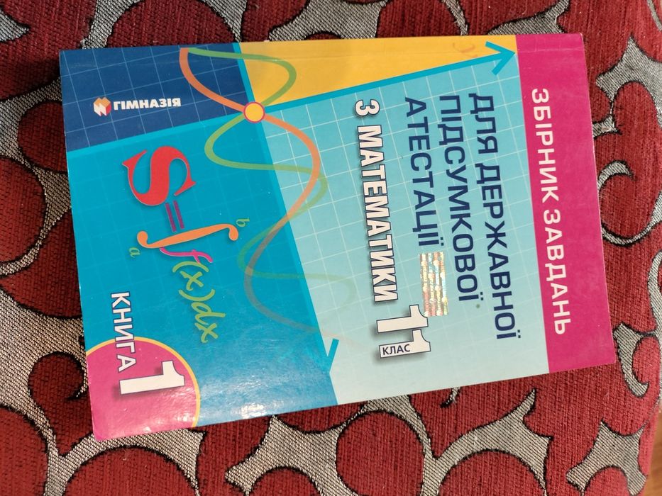 Збірник з математики