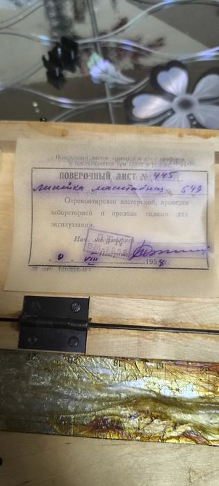 Линейка масштабная