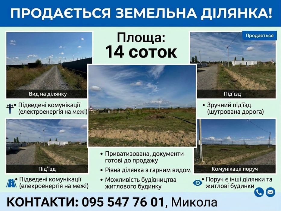 Продаж земельної ділянки с.Холмок 14 соток