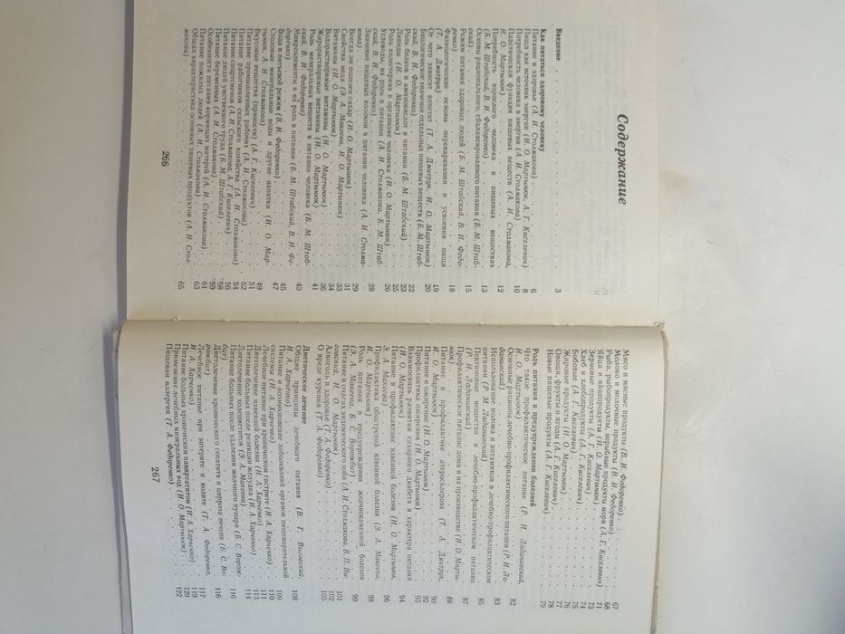 Популярно о питании